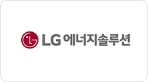 LG 에너지솔루션